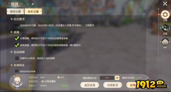 1912yx《星神纪元》设置系统介绍